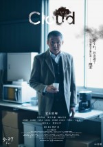 映画『Cloud クラウド』“人怖”キャラクターポスター：滝本（荒川良々）