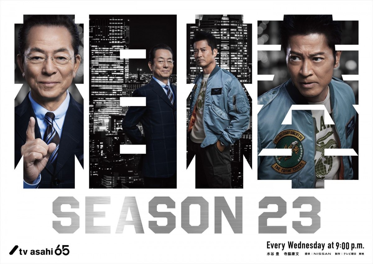 右京×薫の黄金コンビが通算10シーズン目！　『相棒 season23』10月スタート