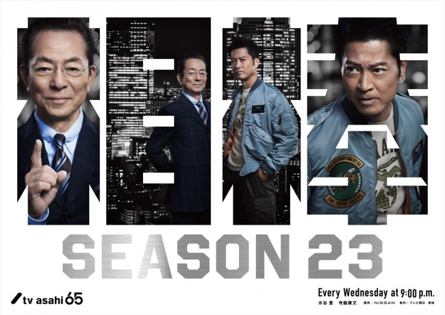 ドラマ『相棒 season23』ポスタービジュアル