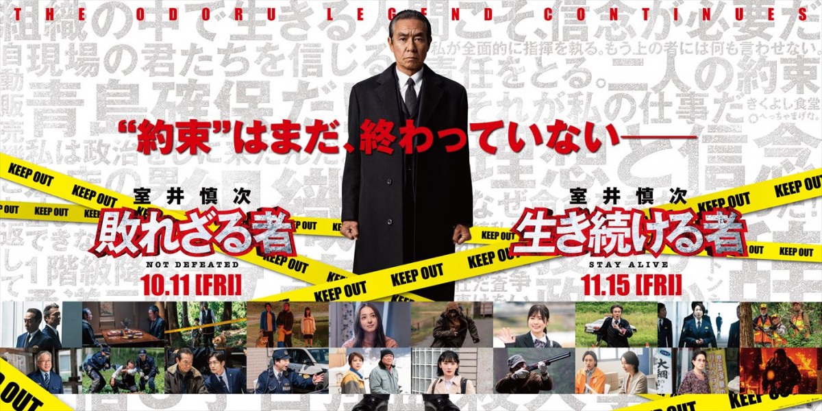 レインボーブリッジ事件、再来？　映画『室井慎次』2部作最新予告公開　新キャストに松下洸平