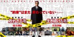 映画『室井慎次　敗れざる者』『室井慎次　生き続ける者』大型バナービジュアル