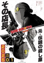 『SAKAMOTO DAYS』キービジュアル