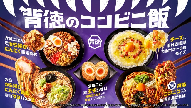 ファミマに“禁断の背徳飯”が集結！　800kcal越えの丼など全8品が登場