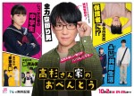 【動画】⼩⼭慶⼀郎、連ドラ初主演！　『高杉さん家のおべんとう』ティザー動画