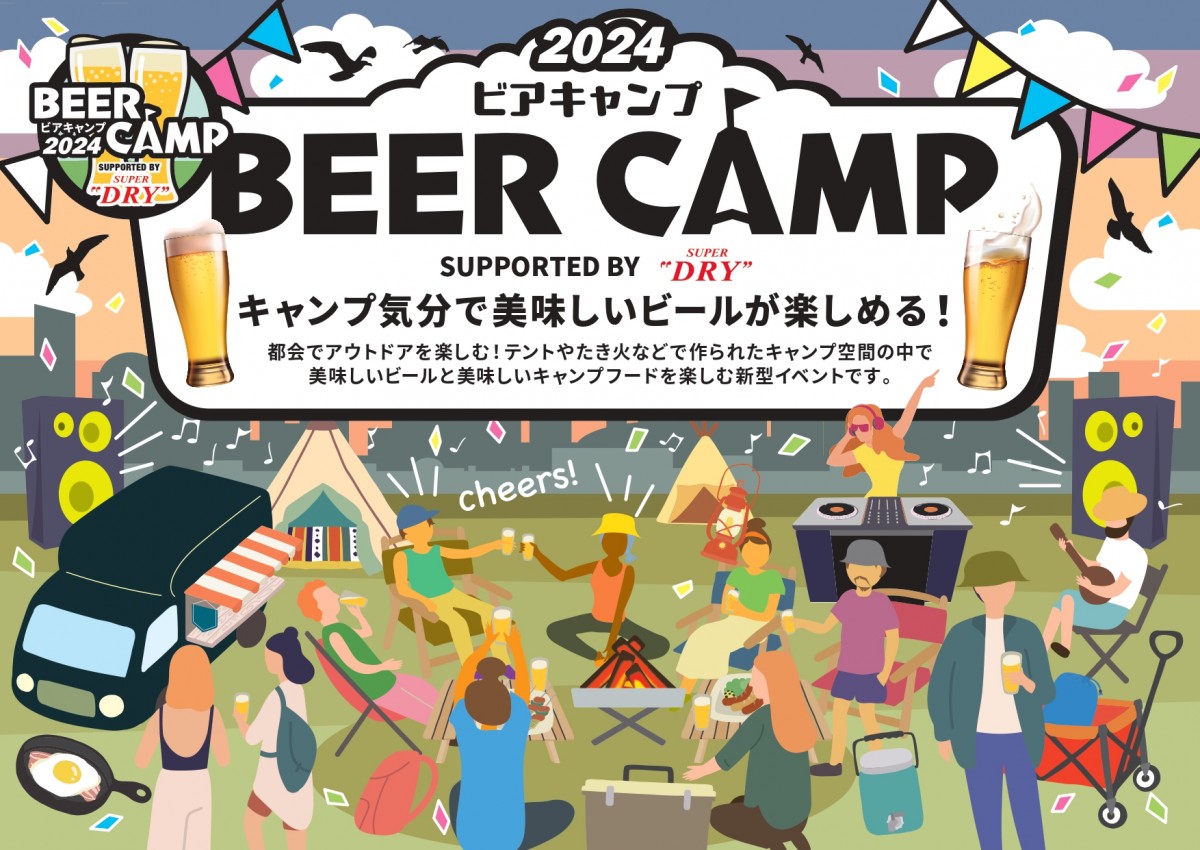 20240905_「BEER CAMP 2024」