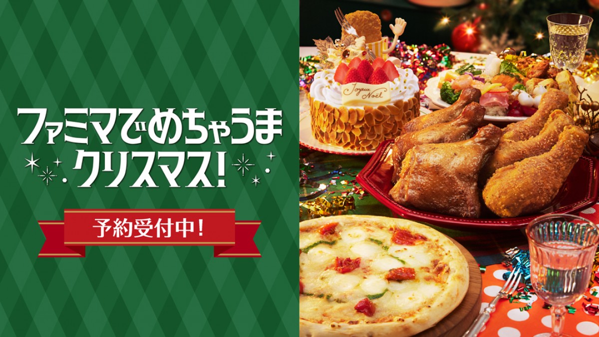 20240913 ファミマクリスマス商品