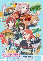 映画『ラブライブ！虹ヶ咲学園スクールアイドル同好会完結編 第1章』キービジュアル