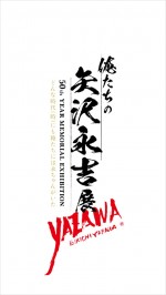 EIKICHI YAZAWA 50th Year Memorial Exhibition「俺たちの矢沢永吉」展ロゴ