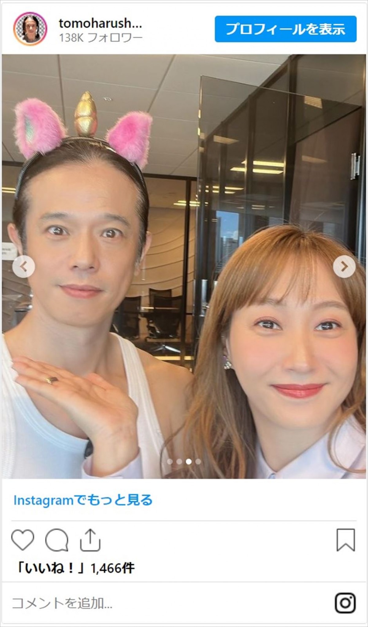 庄司智春＆藤本美貴、夫婦そろっての仕事に絶賛集まる「こんな素敵な夫婦、憧れる」「サイコーな仲良し夫婦」