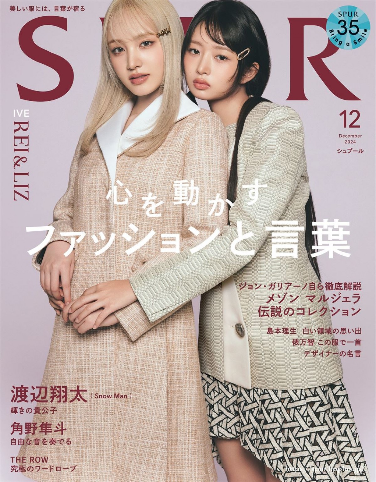 Snow Man・渡辺翔太「SPUR」12月号増刊表紙に！　きらびやかなジュエリーが映える“輝きの貴公子”に