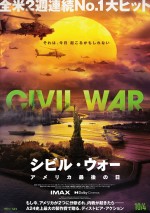 10月4～6日の全国映画動員ランキング1位：『シビル・ウォー アメリカ最後の日』