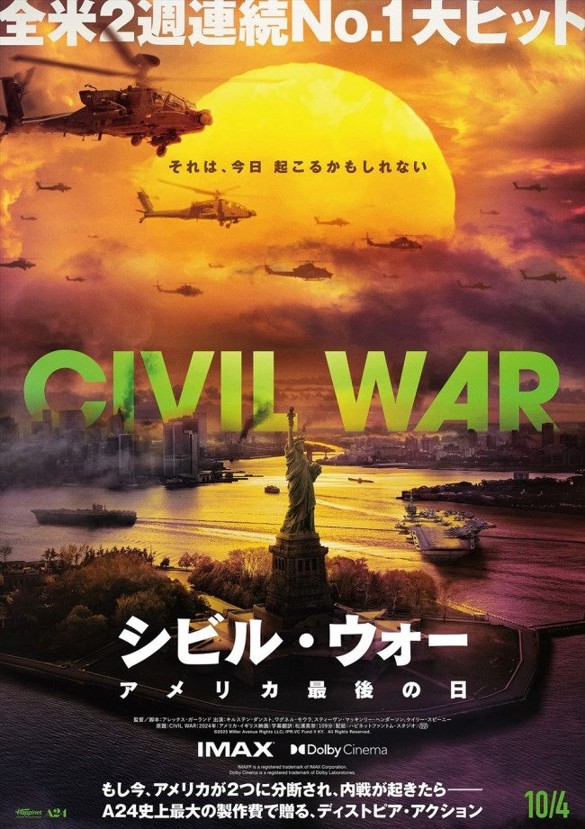 10月4～6日の全国映画動員ランキング1位：『シビル・ウォー アメリカ最後の日』