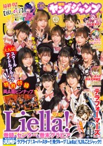 「週刊ヤングジャンプ」47号より人気声優ユニット・「Liella!」（リエラ）