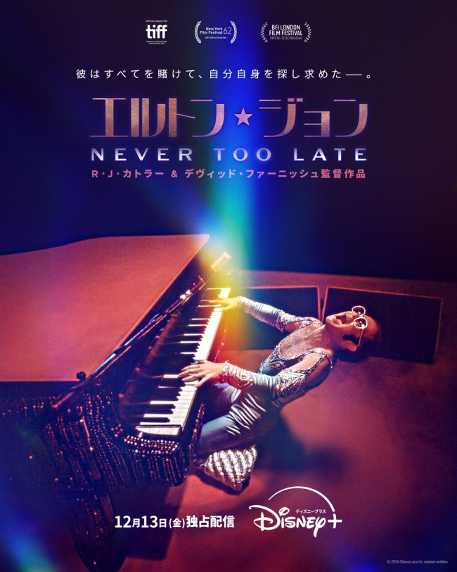 エルトン・ジョン：Never Too Lateのメインビジュアル