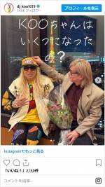 DJ KOO、誕生日を迎えた小室哲哉と2ショット　※「DJ KOO」インスタグラム