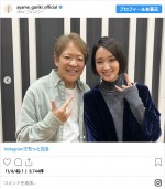 （左から）ライオネス飛鳥、剛力彩芽　※「剛力彩芽」インスタグラム