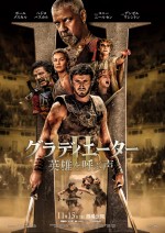 11月15～17日の全国映画動員ランキング3位：『グラディエーターII 英雄を呼ぶ声』