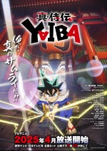 アニメ『真･侍伝 YAIBA』ティザービジュアル