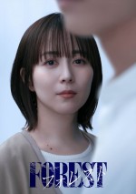 ドラマ『フォレスト』主演・比嘉愛未