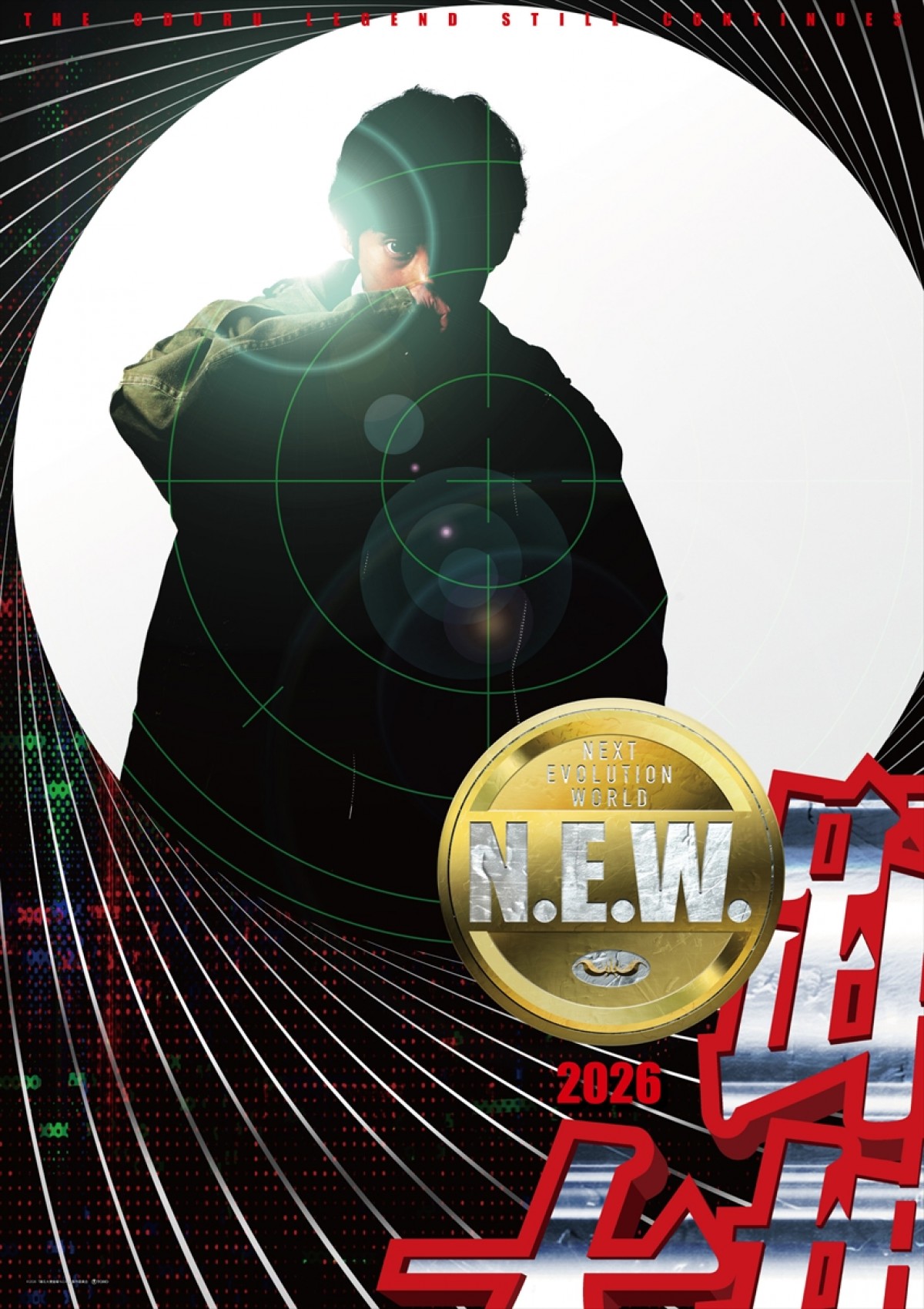 『踊る大捜査線 N.E.W.』スーパーティザービジュアル