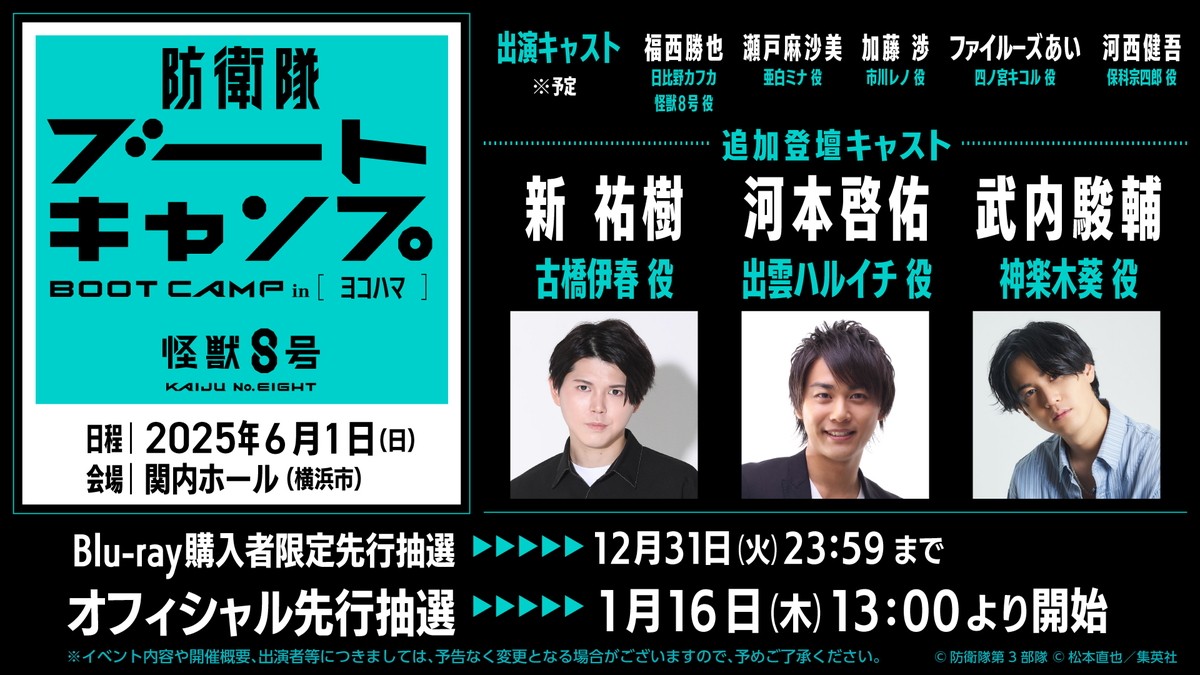 『怪獣８号』劇場アニメ「保科の休日」本予告公開　鳴海弦描く第2期ビジュアルも