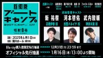 「アニメ『怪獣８号』防衛隊ブートキャンプ in ヨコハマ」告知画像