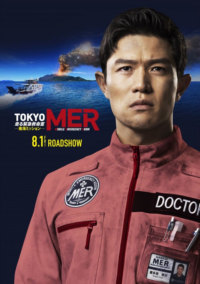 劇場版『TOKYO MER～走る緊急救命室～南海ミッション』スーパーティザービジュアル