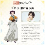 『薬屋のひとりごと』子翠役・瀬戸麻沙美コメントビジュアル