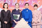 Netflixシリーズ「阿修羅のごとく」完成報告会の様子