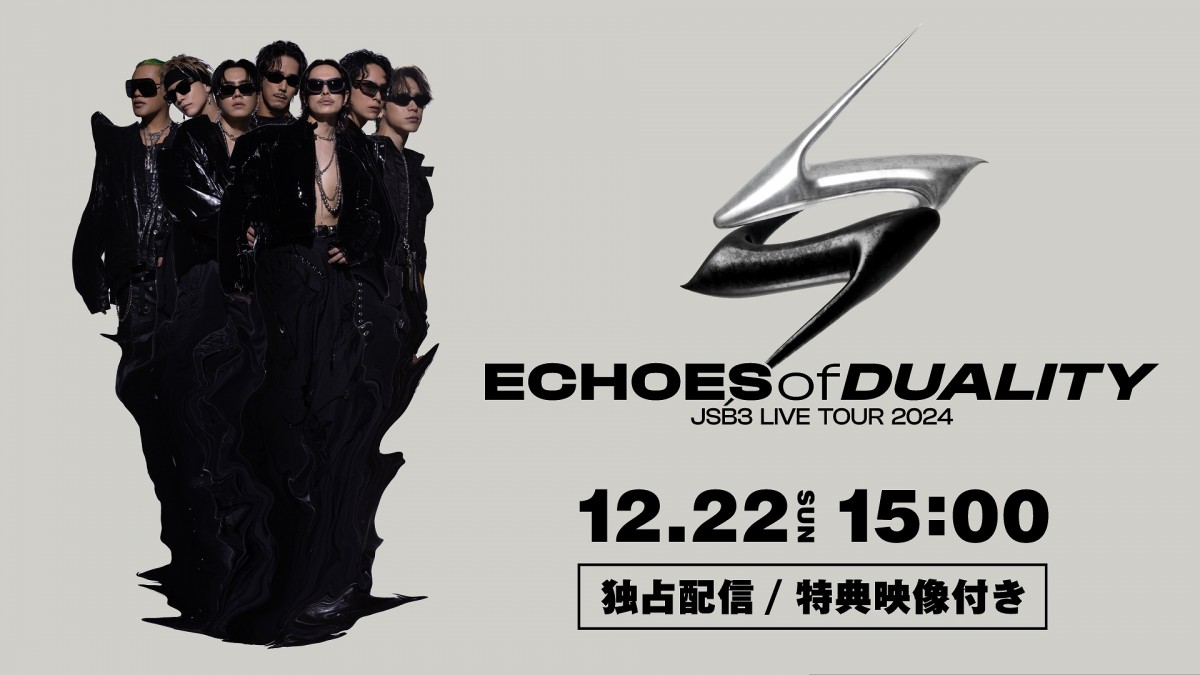 三代目 J SOUL BROTHERS の全国ドームツアーがHulu独占ライブ配信！　特典映像にはツアー舞台裏や過去の秘蔵映像も