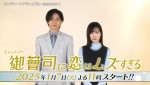 “うぬぼれ御曹司”永瀬廉×“ド庶民”山下美月の初セリフとは？　『御曹司に恋はムズすぎる』ティザー映像