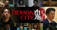 Netflix映画『Demon City 鬼ゴロシ』キャスト陣