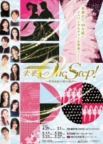 『未来へのOne Step！～世界を結ぶ愛の歌声～』ビジュアル