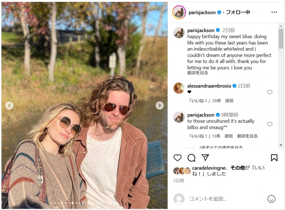 マイケル・ジャクソンの愛娘パリスが婚約　大量のラブラブ2ショット＆プロポーズの瞬間をシェア