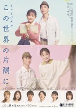 ミュージカル『この世界の片隅に』オールキャスト発表！　昆夏美、大原櫻子らからコメント到着