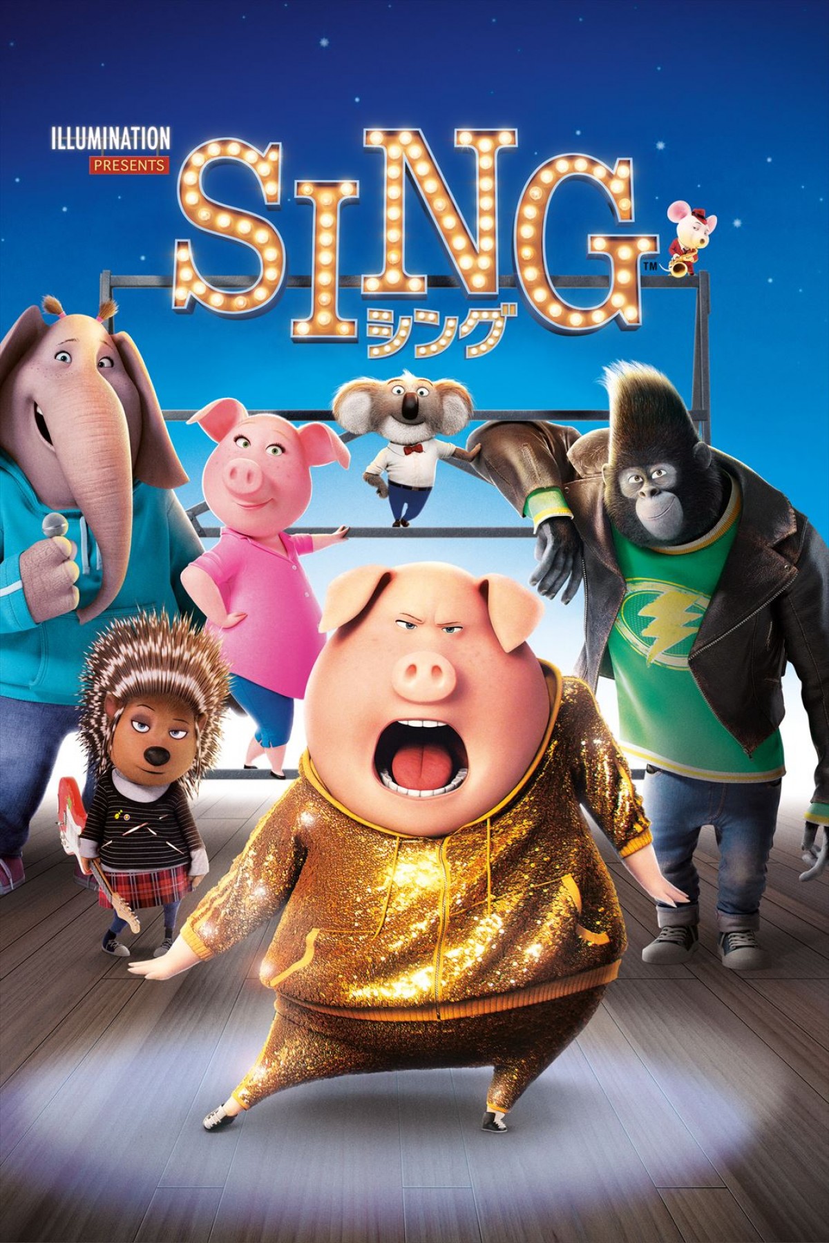 『ペット』『SING／シング』、金ローで2.16より2週連続放送！　短編アニメ『ビルビー』の日本初放送も！