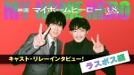 【動画】津田健次郎の圧巻の“最狂”演技に佐々木蔵之介も驚き！　『映画 マイホームヒーロー』リレーインタビュー＜ラスボス編＞