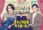 ドラマ『スナック女子にハイボールを』キービジュアル