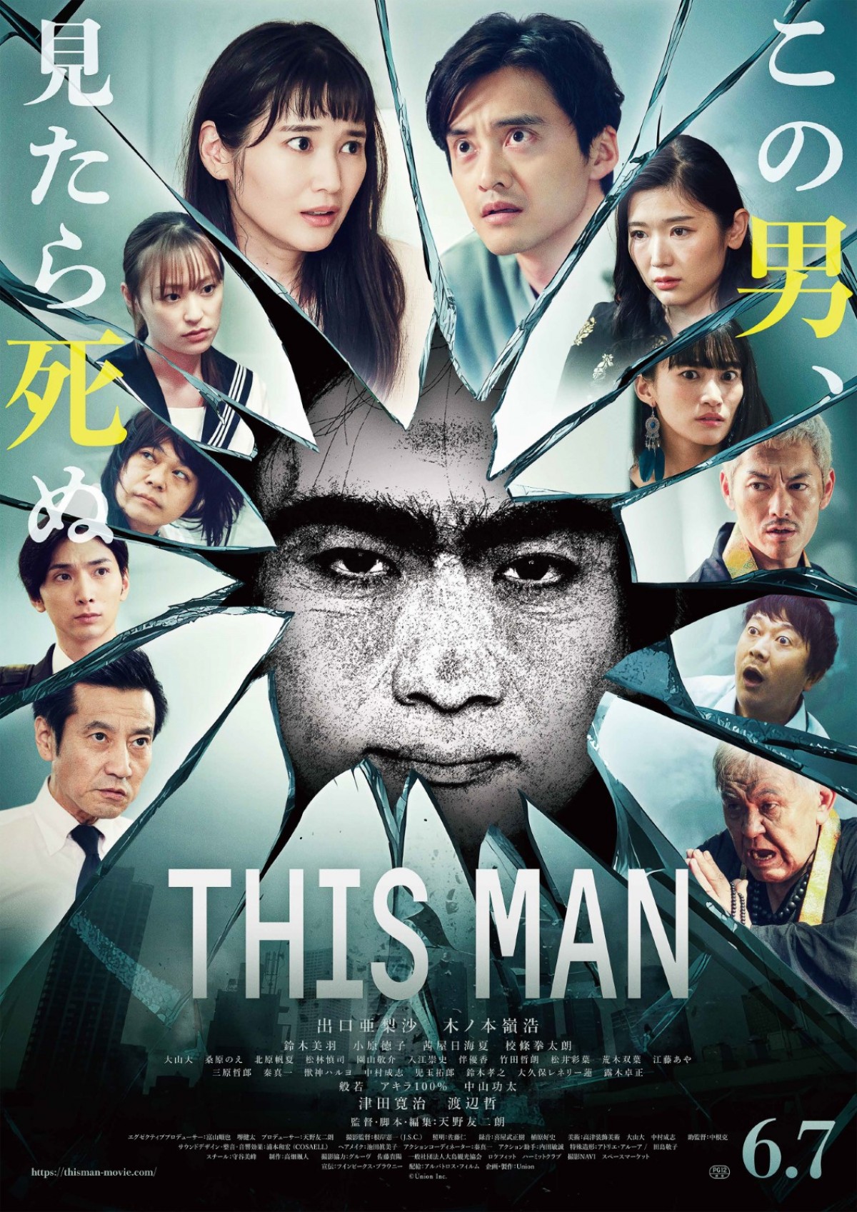 「この男、見たら死ぬ」『THIS MAN』公開日が6.7に決定、狂気のポスター＆新場面写真解禁！