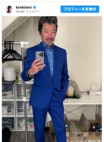 【写真】激やせの木村祐一、スタイリッシュな近影に反響集まる