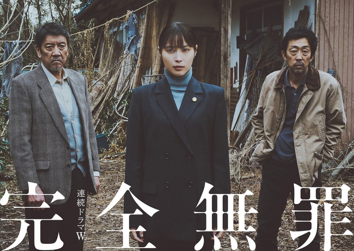 主演・広瀬アリス『完全無罪』奥田英二・北村有起哉の出演決定！　ポスター＆特報解禁