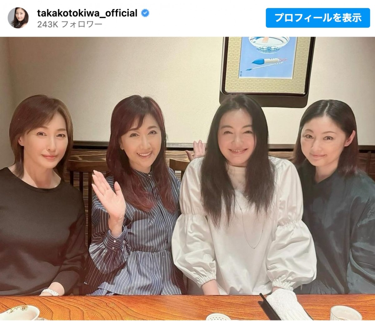 （左から）高島礼子、伍代夏子、仲間由紀恵、常盤貴子　※「常盤貴子」インスタグラム