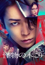 映画『怪物の木こり』4月24日よりU‐NEXTで配信中