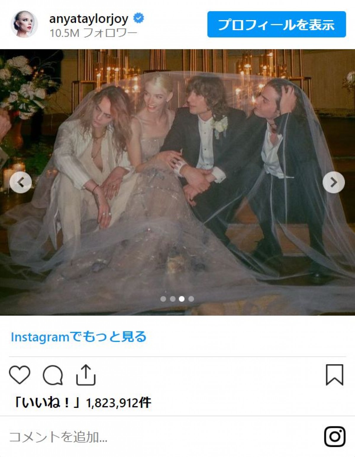 アニャ・テイラー＝ジョイ、結婚式の未公開写真をシェア