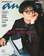 【写真】津田健次郎、声優初の「anan」表紙！　サングラス越しにクールな視線送る