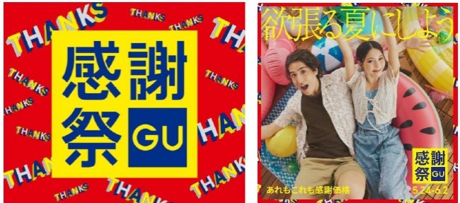 「GU感謝祭」5．24スタート！　カーディガンやTシャツなど夏のトレンドアイテムがお得に