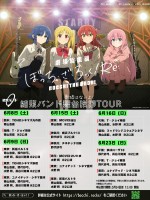 『劇場総集編ぼっち・ざ・ろっく！Re:』結束バンド舞台あいさつTOUR告知ビジュアル