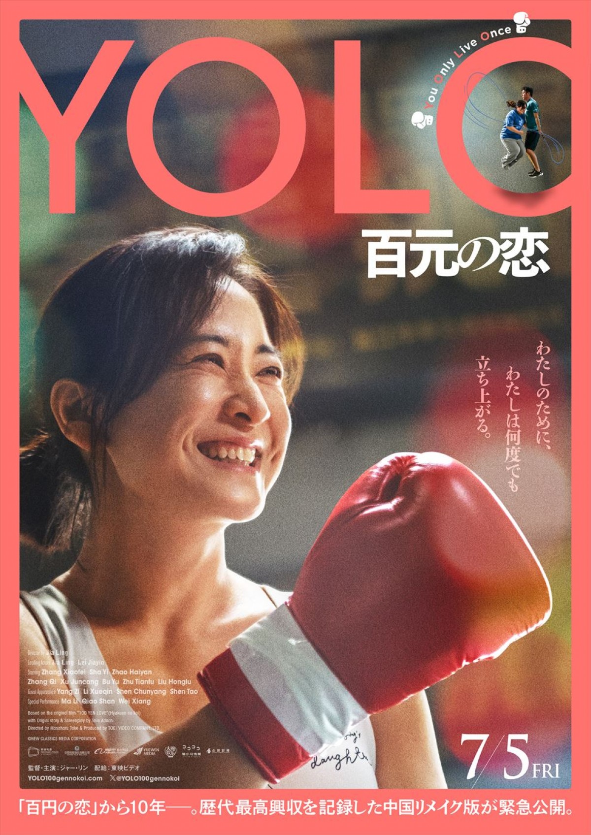 映画『百円の恋』をリメイクした中国映画『YOLO 百元の恋』、人間ドラマが垣間見える場面写真13点一挙解禁