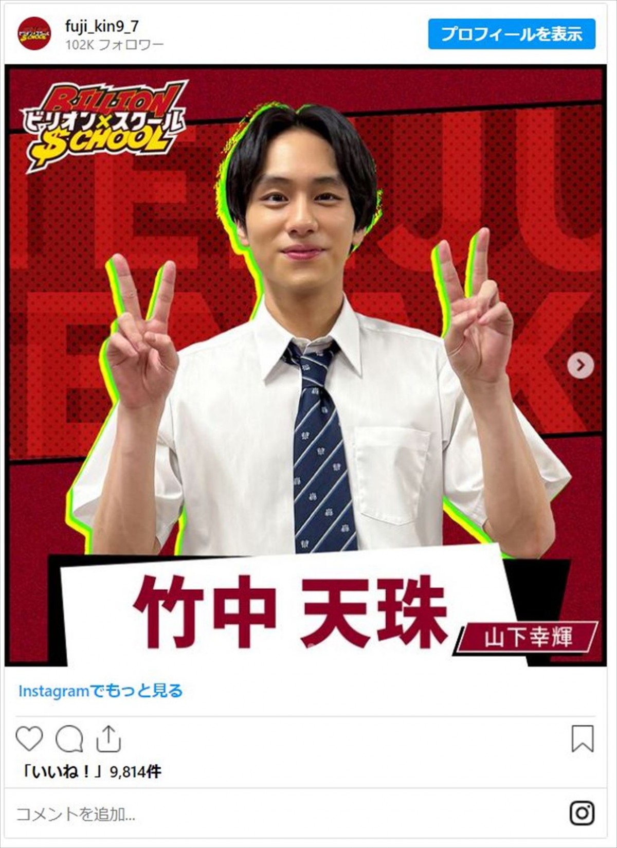 担任は山田涼介！　『ビリオン×スクール』3年0組の注目メンバーを紹介　旧ジャニやグラビア出身女優も