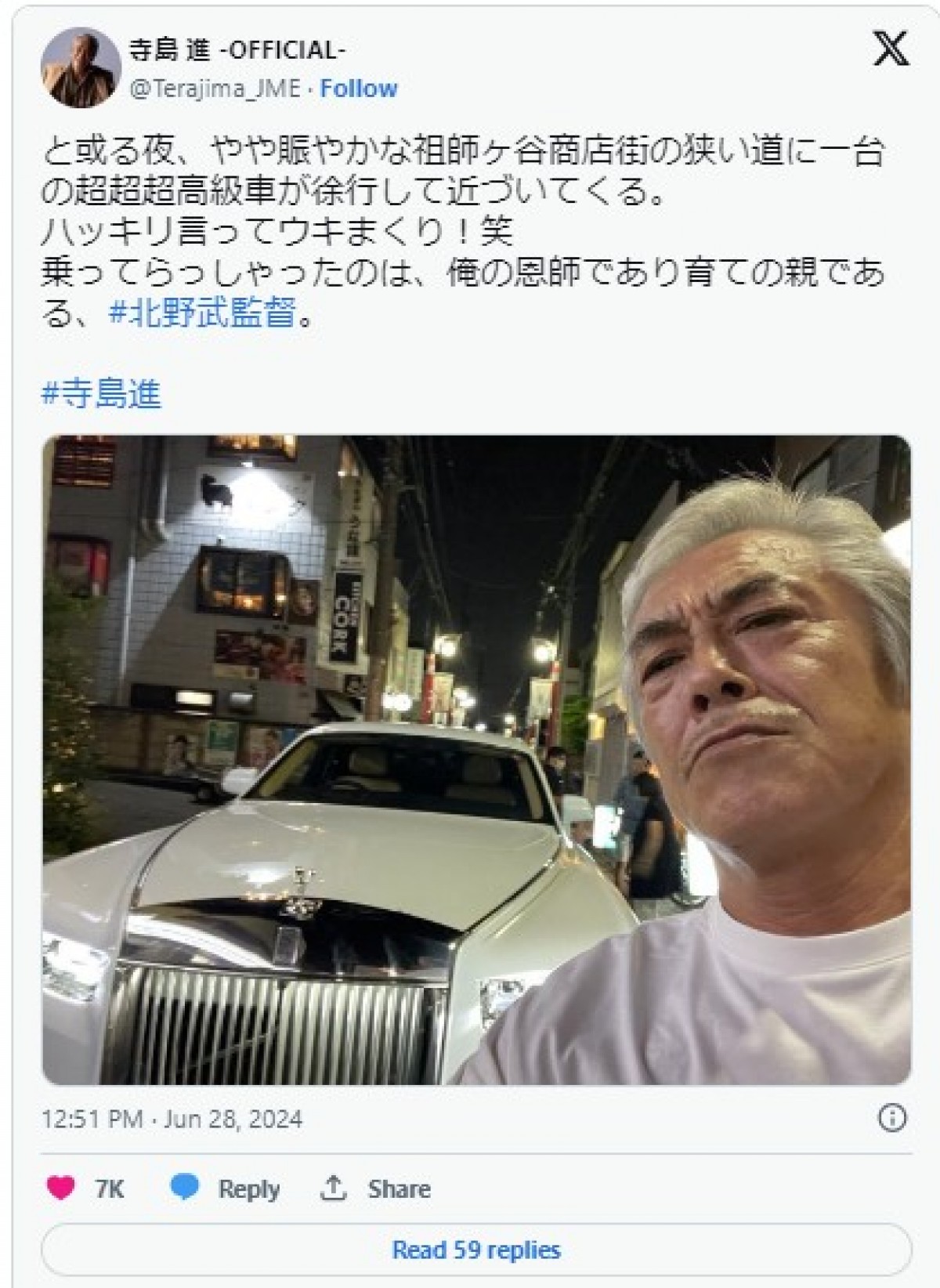 北野武の「超超超高級車」が商店街に現れ騒然　目撃した俳優も「ハッキリ言ってウキまくり！笑」